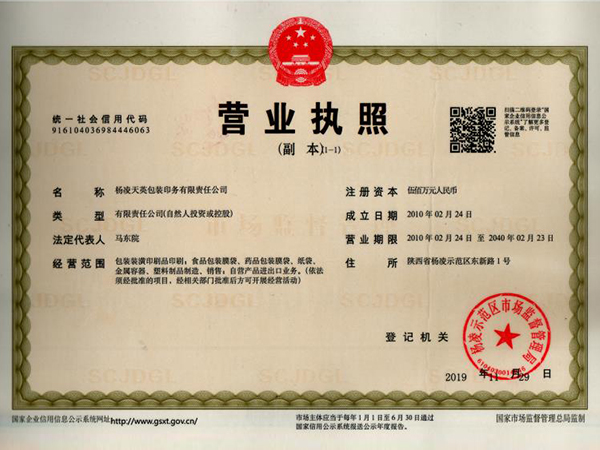 营业执照