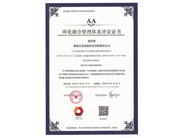 两化融合管理体系评定证书